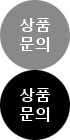 상품문의 관련 글 보기